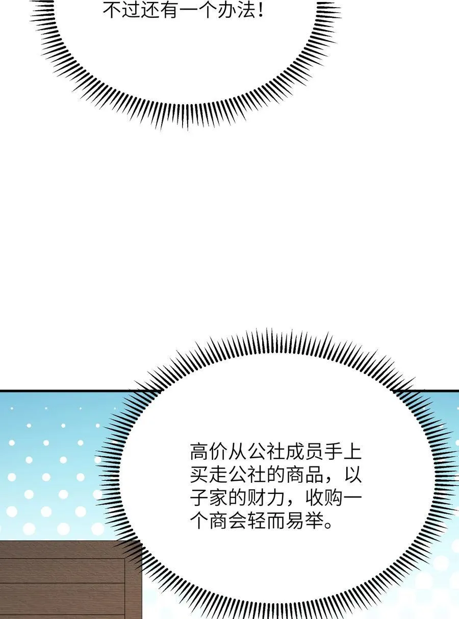 79 慈善家与邪恶资本家 第66页
