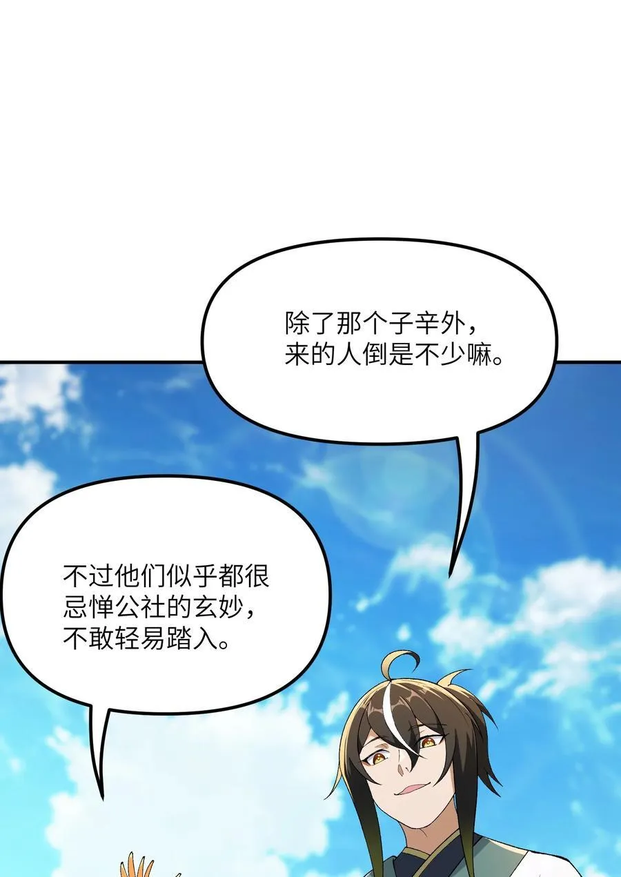 80 腐败的滋生 第12页