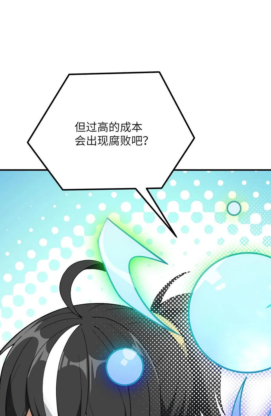 80 腐败的滋生 第18页