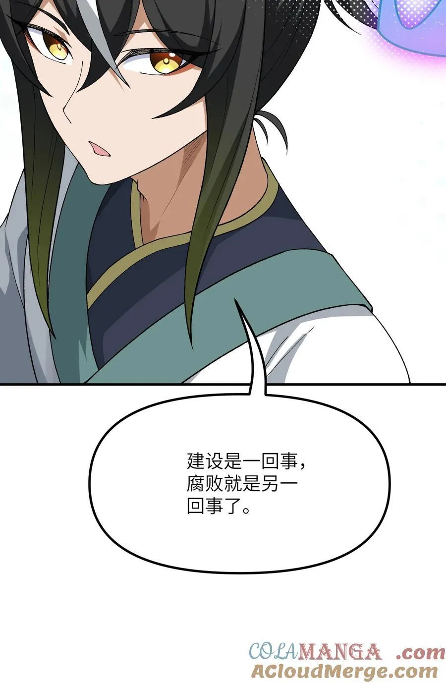 80 腐败的滋生 第19页