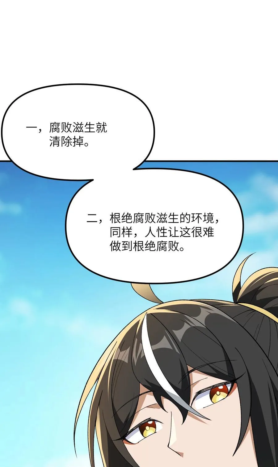 80 腐败的滋生 第24页
