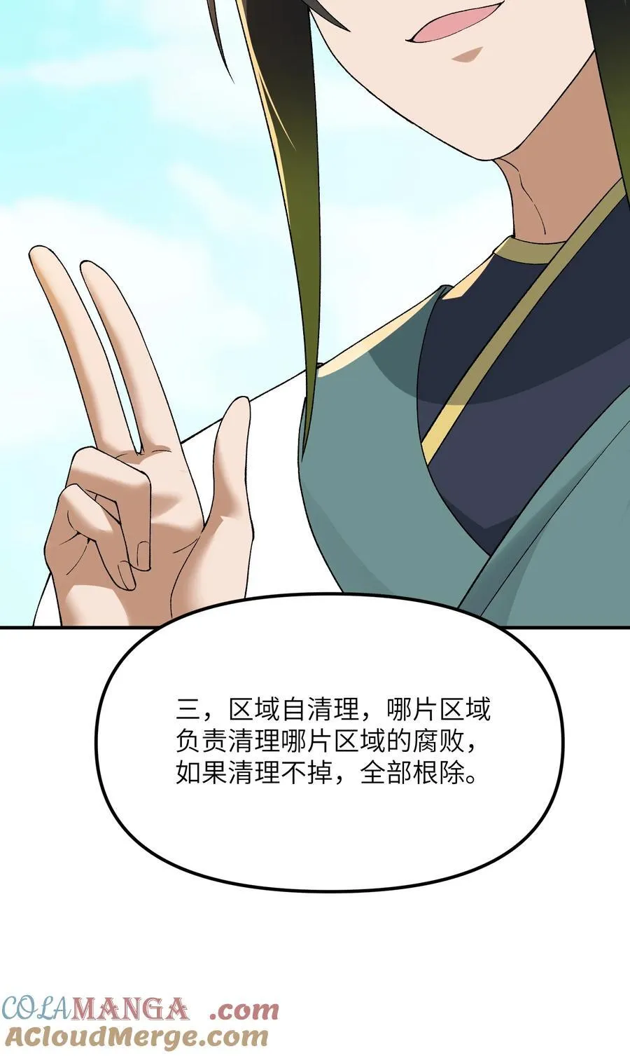 80 腐败的滋生 第25页