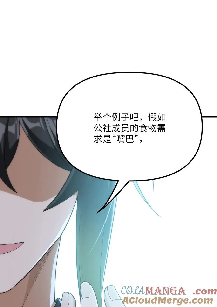 80 腐败的滋生 第28页