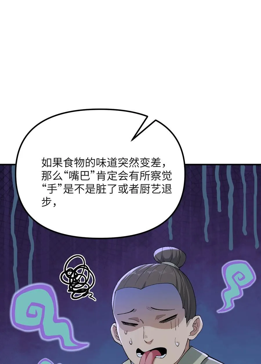 80 腐败的滋生 第30页