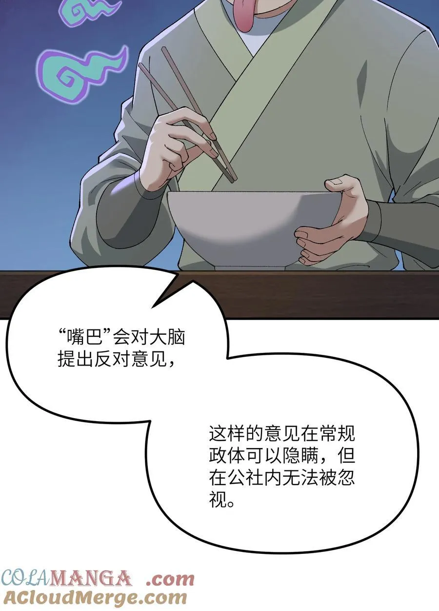 80 腐败的滋生 第31页