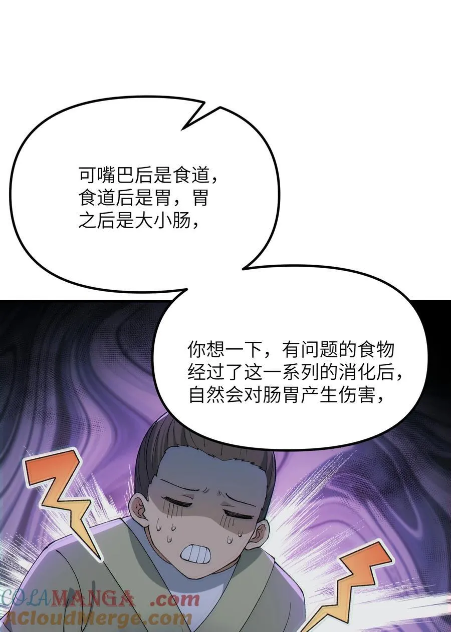 80 腐败的滋生 第34页