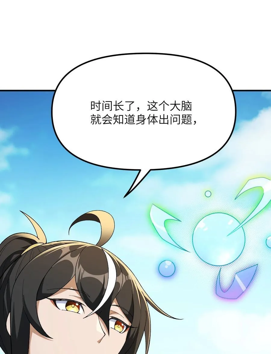 80 腐败的滋生 第36页