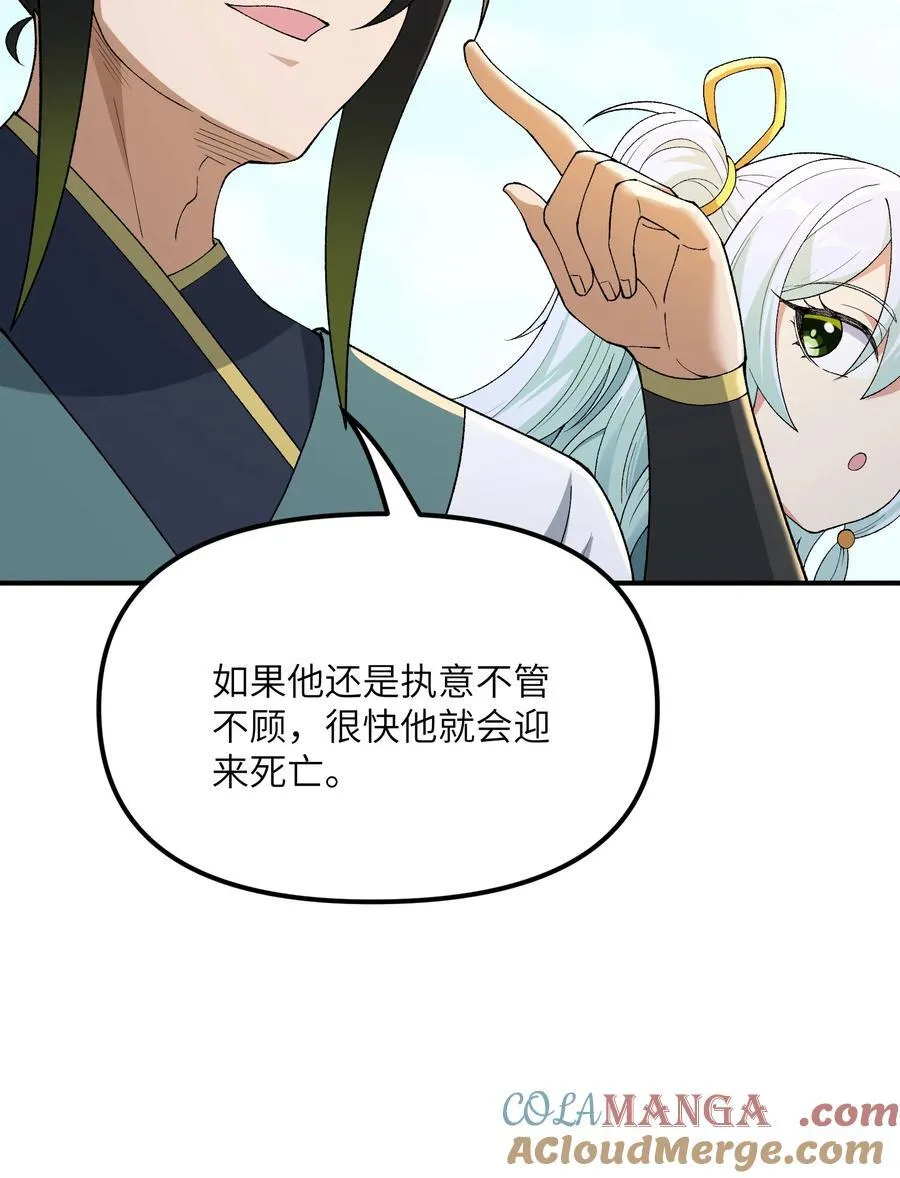 80 腐败的滋生 第37页