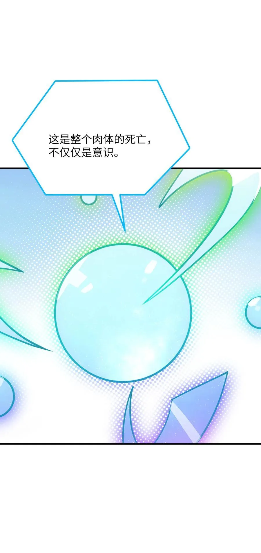 80 腐败的滋生 第38页