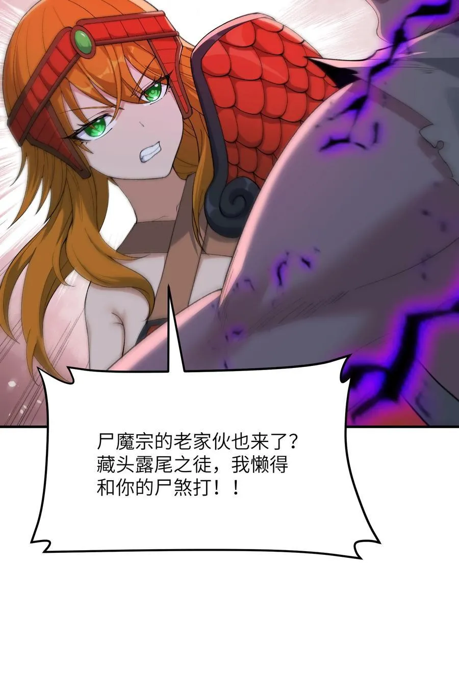 80 腐败的滋生 第78页