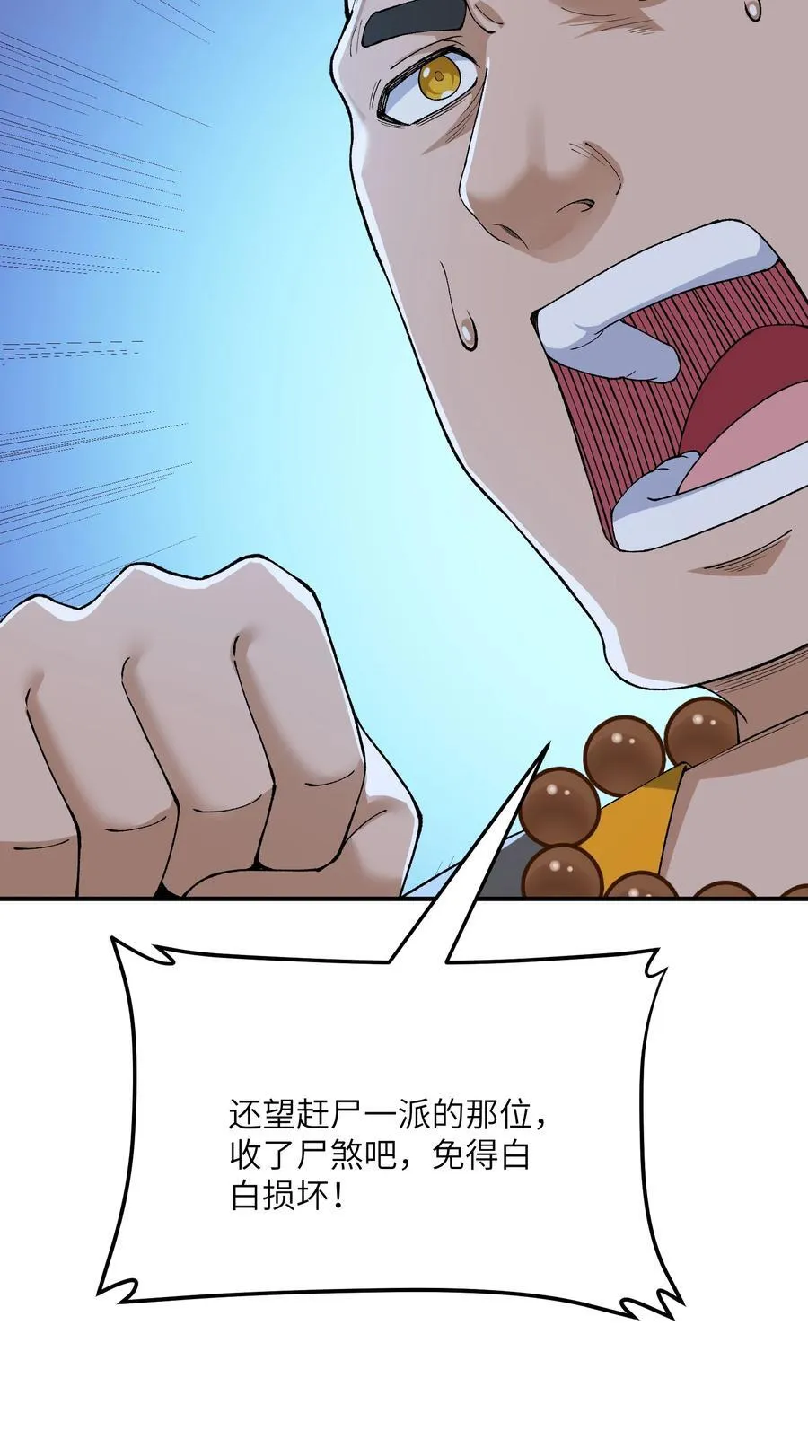 80 腐败的滋生 第81页