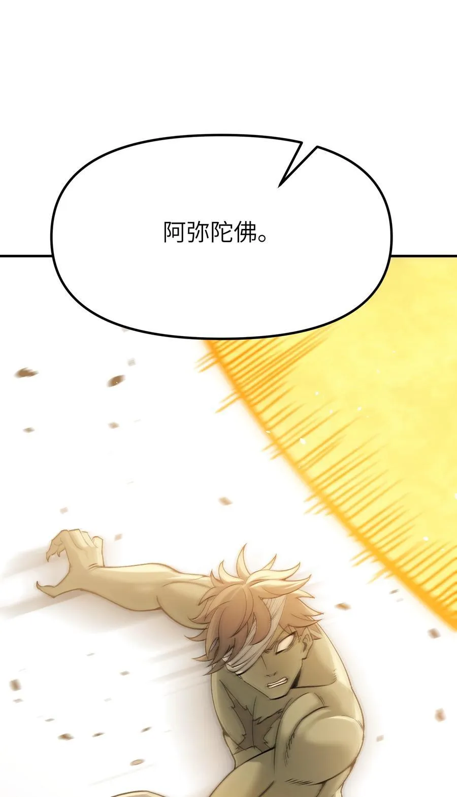 81 轩辕人皇出手！ 第9页