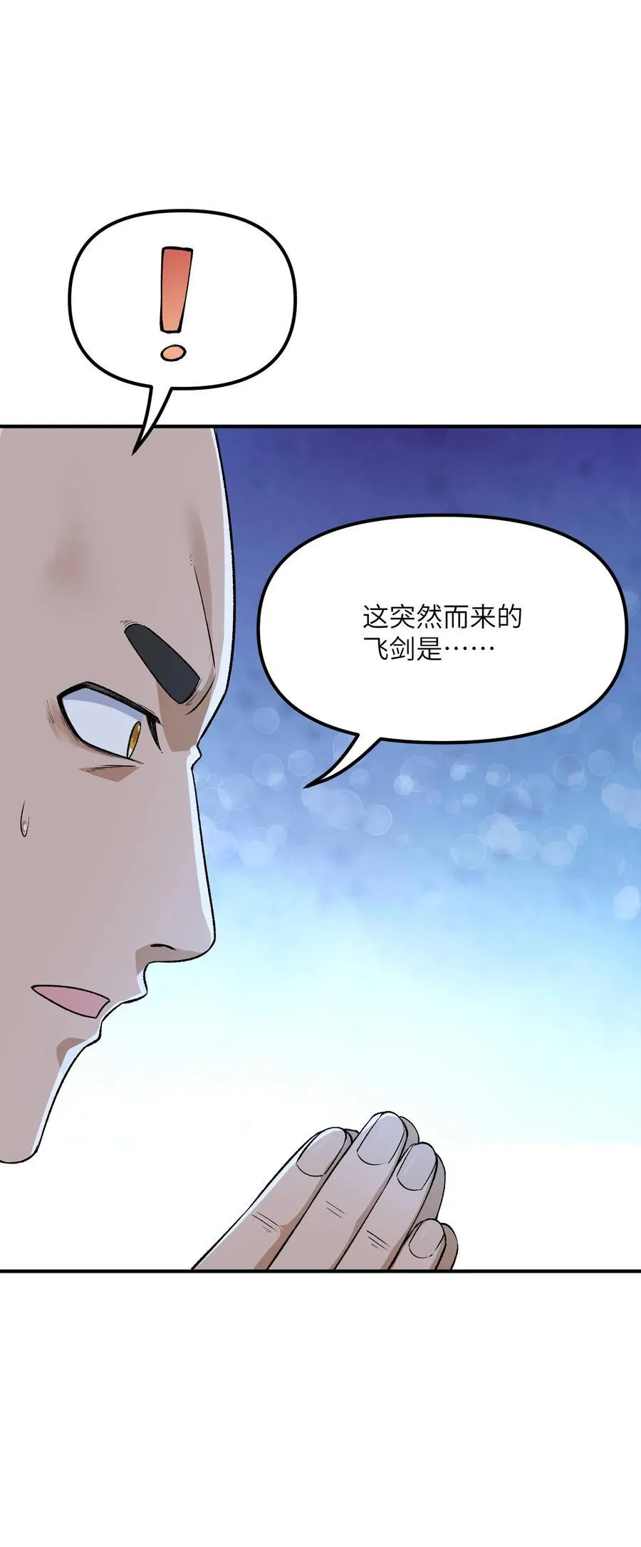 81 轩辕人皇出手！ 第21页