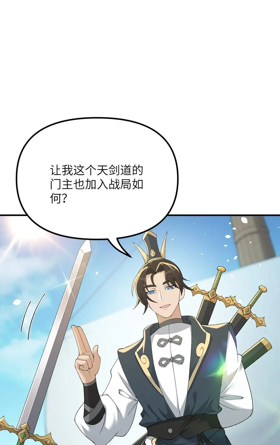 81 轩辕人皇出手！ 第23页