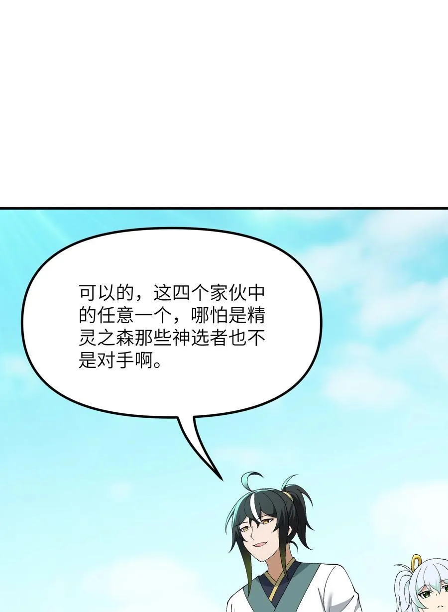 81 轩辕人皇出手！ 第36页