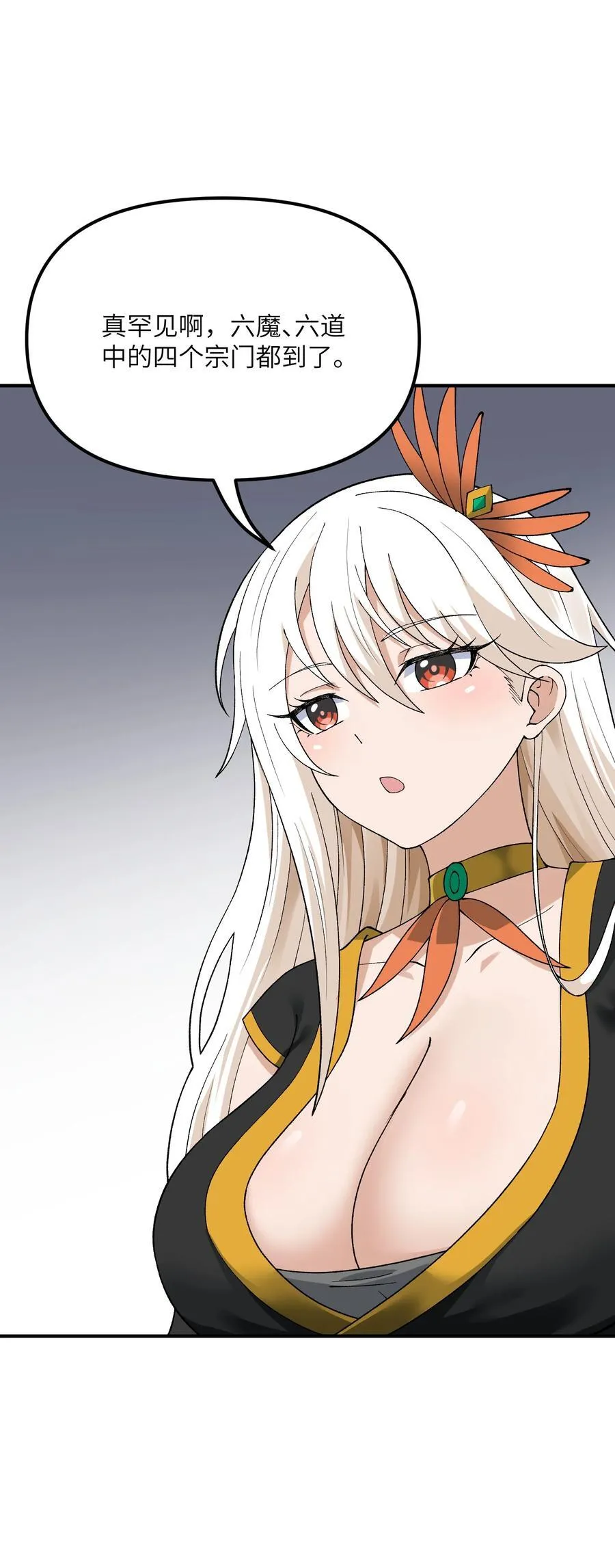 81 轩辕人皇出手！ 第38页
