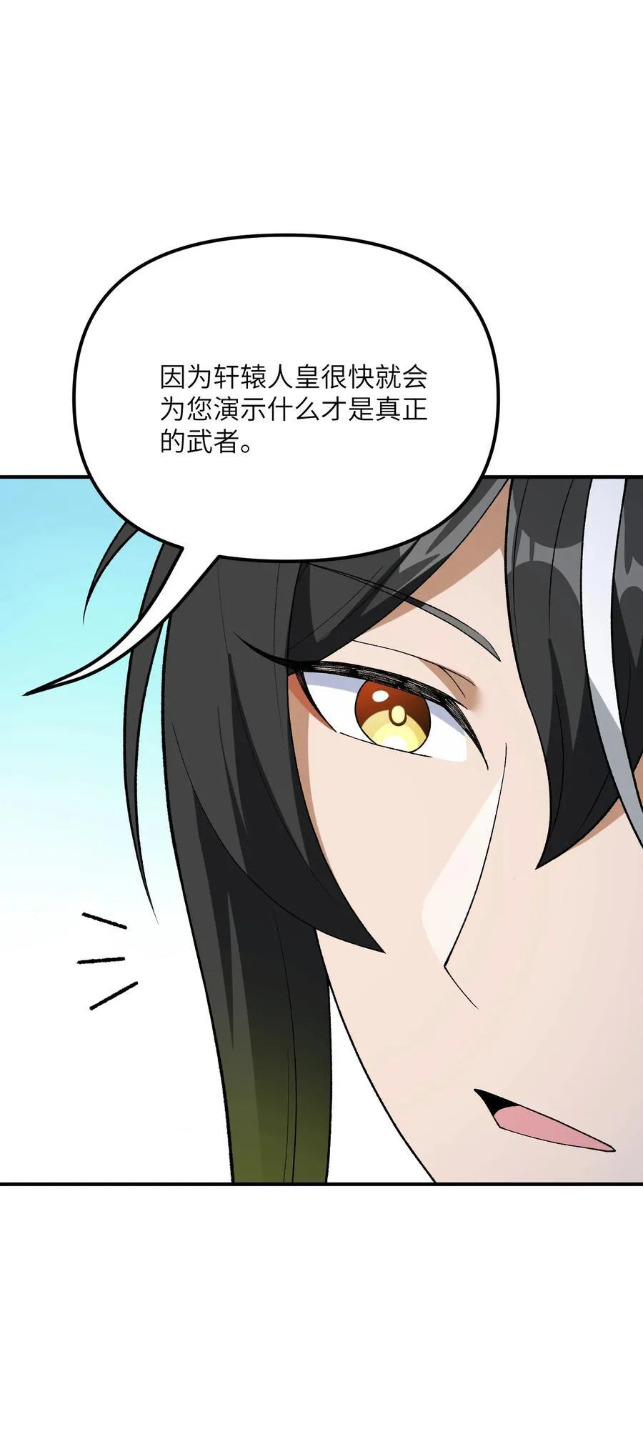 81 轩辕人皇出手！ 第53页