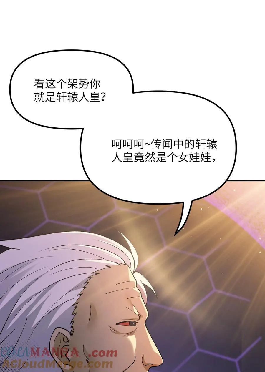81 轩辕人皇出手！ 第61页