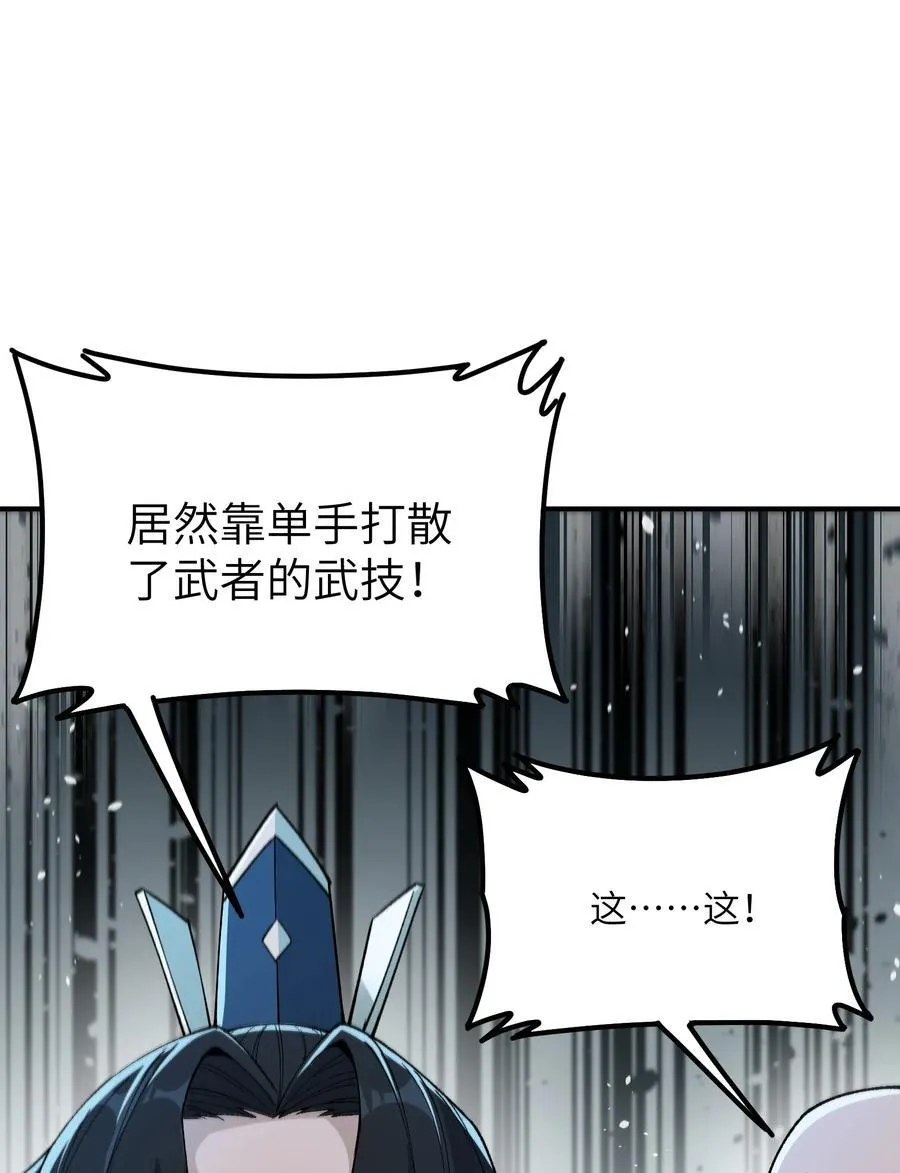 81 轩辕人皇出手！ 第80页