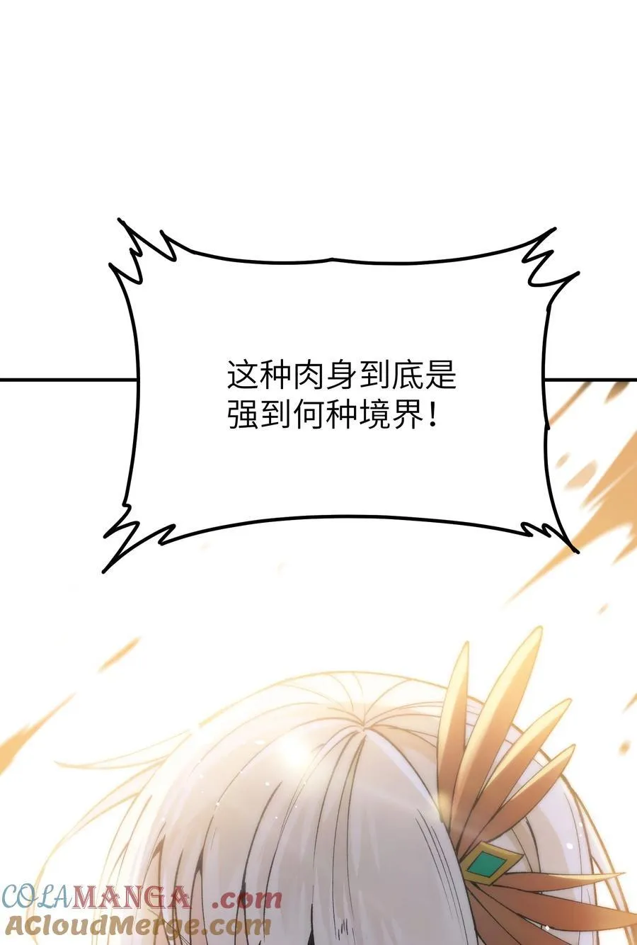 81 轩辕人皇出手！ 第82页