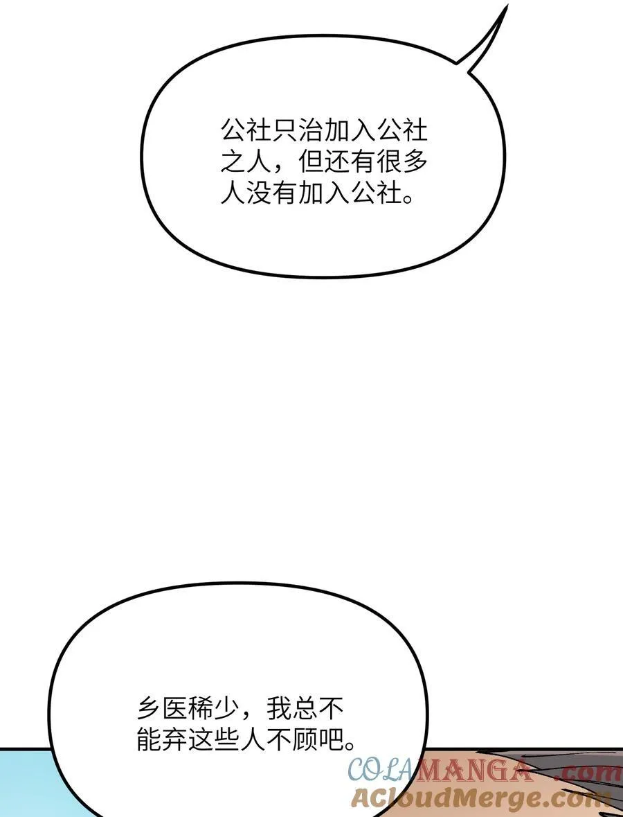 82 学医不如从政？ 第58页