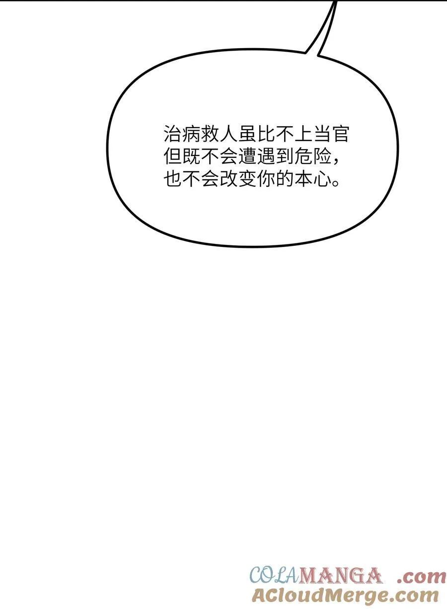 82 学医不如从政？ 第70页