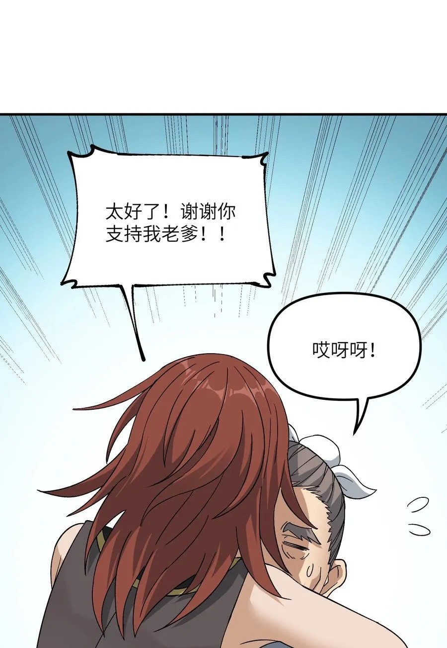 82 学医不如从政？ 第77页