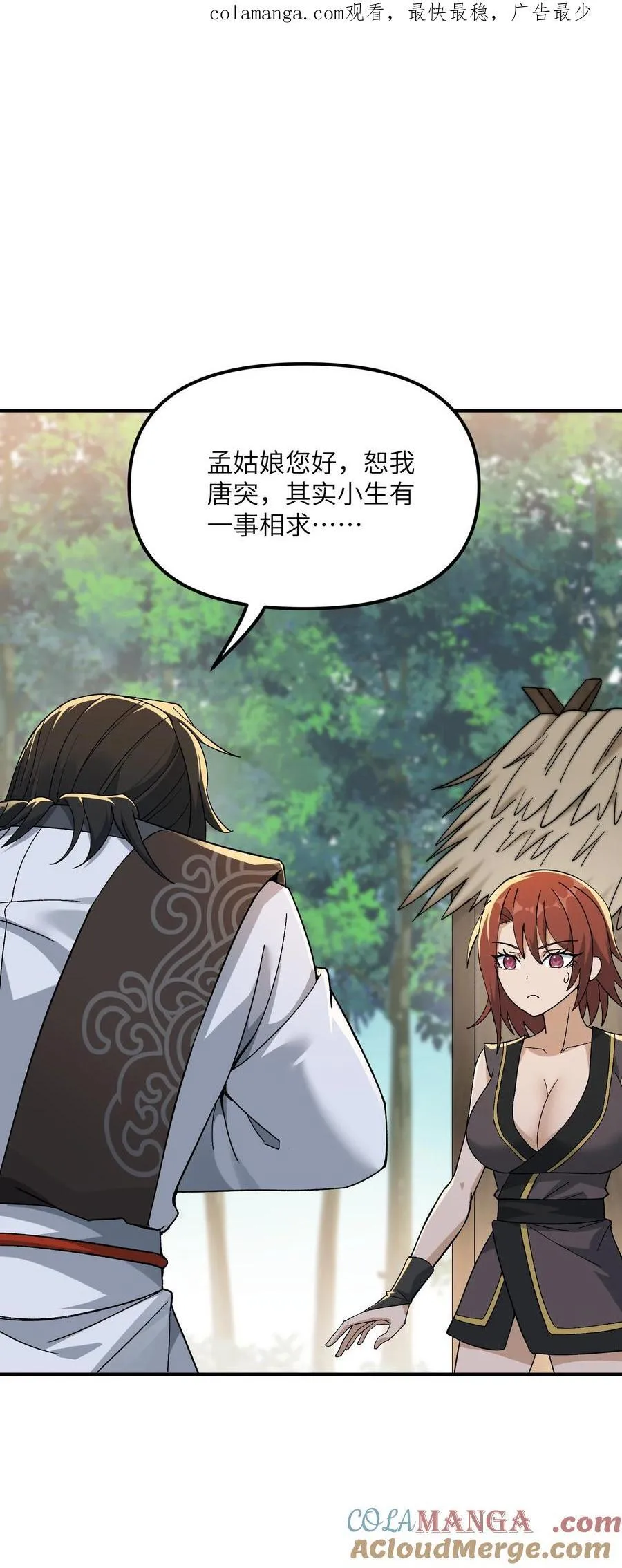 83 六魔之欲魔 第1页