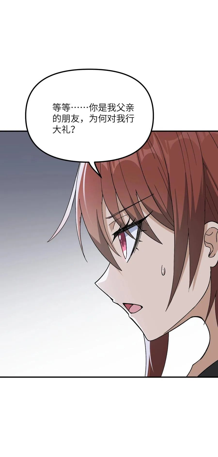 83 六魔之欲魔 第2页