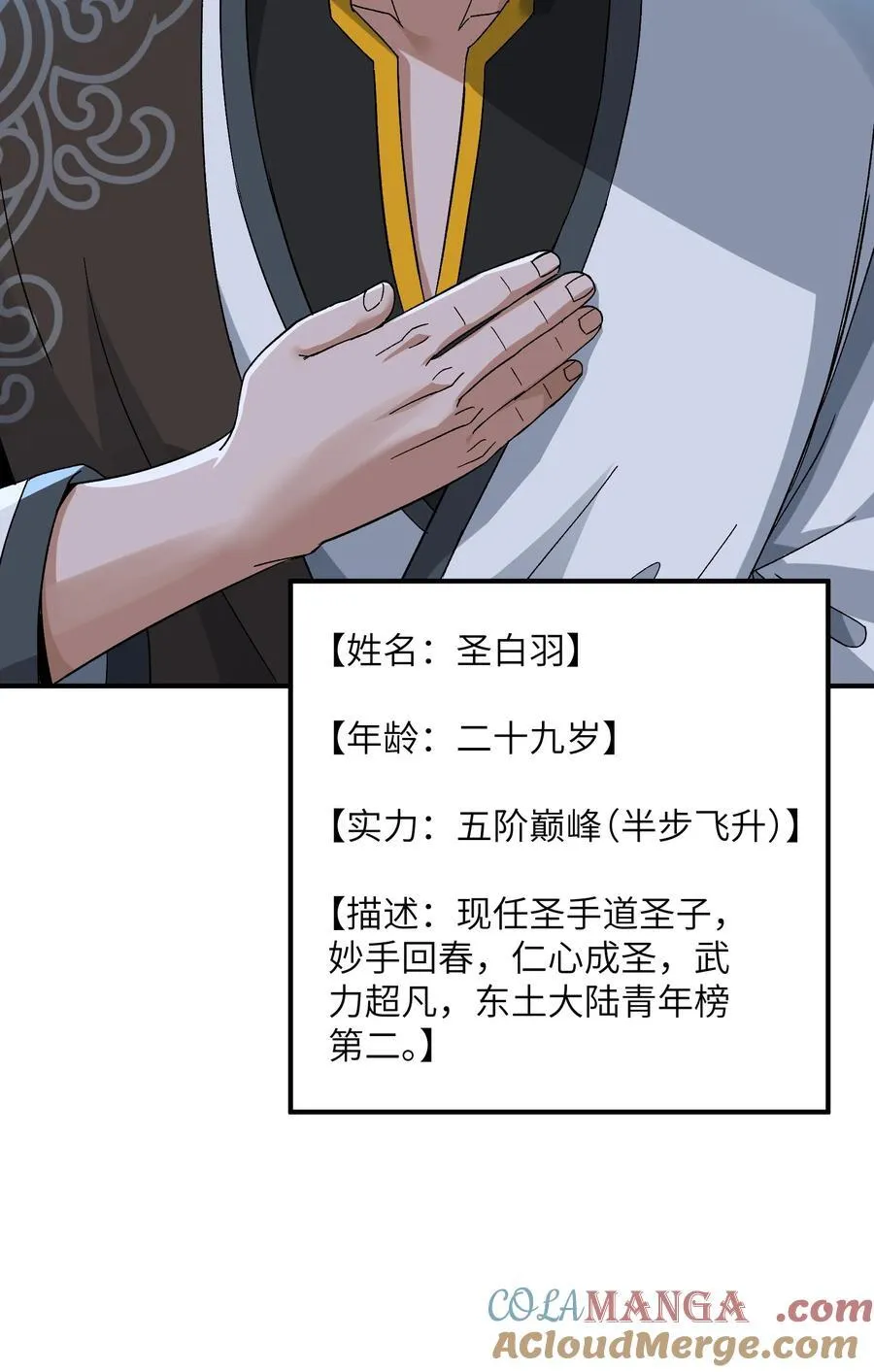 83 六魔之欲魔 第7页