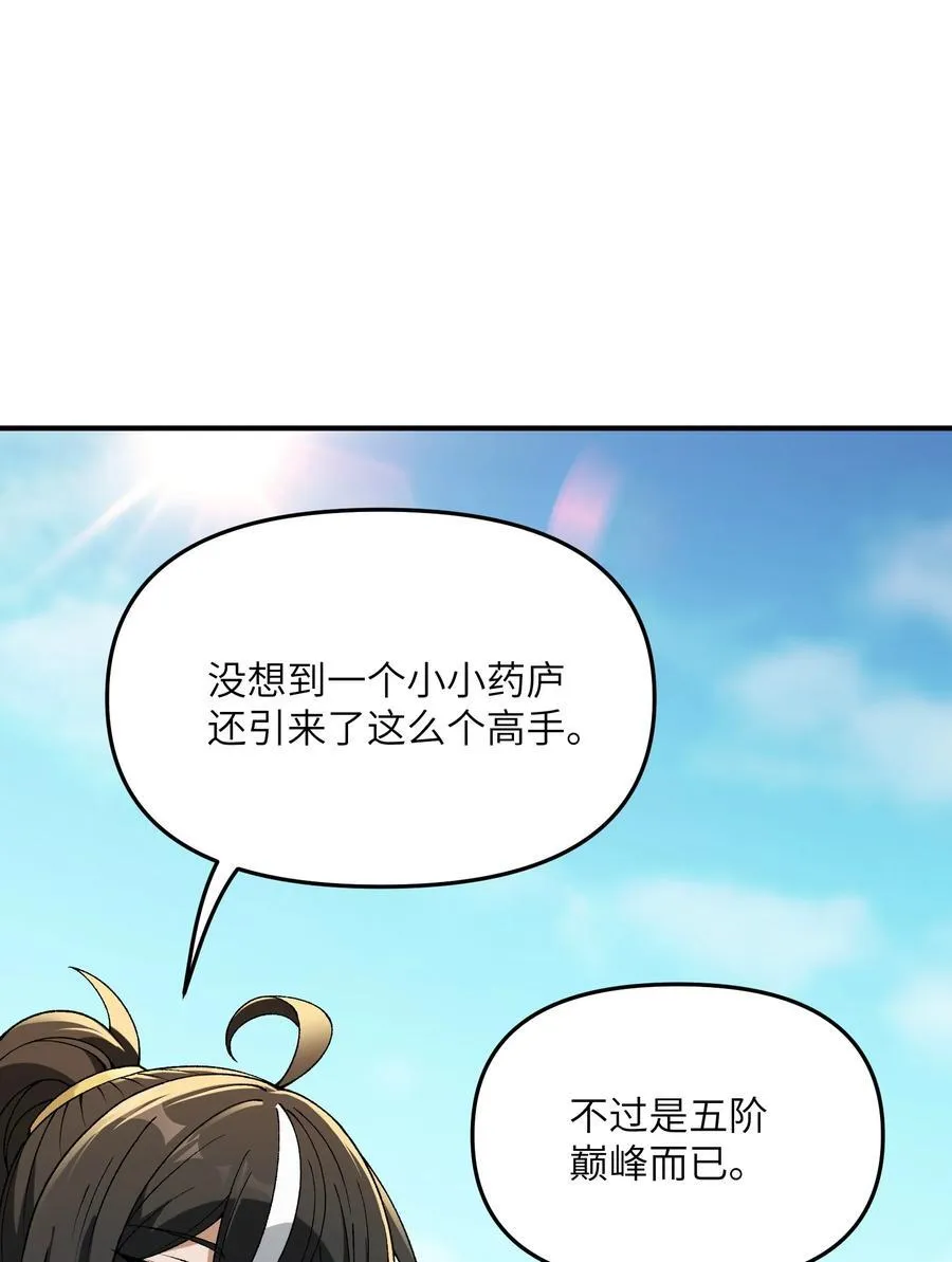 83 六魔之欲魔 第9页