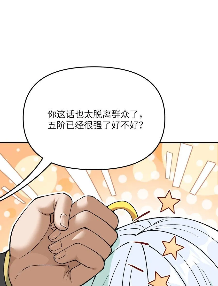 83 六魔之欲魔 第11页