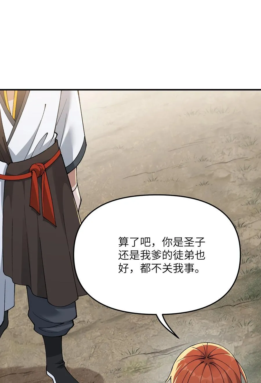 83 六魔之欲魔 第14页