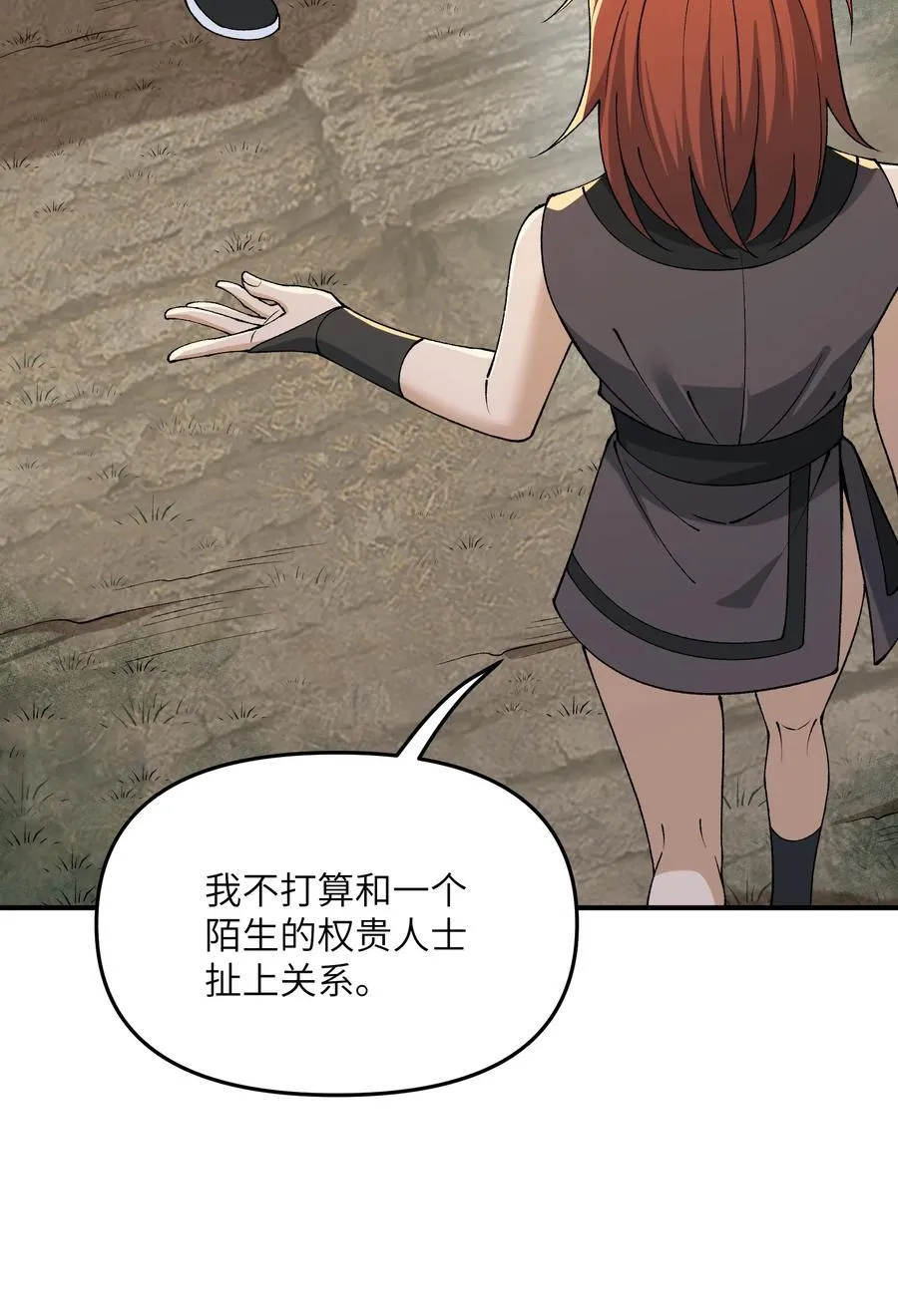 83 六魔之欲魔 第15页