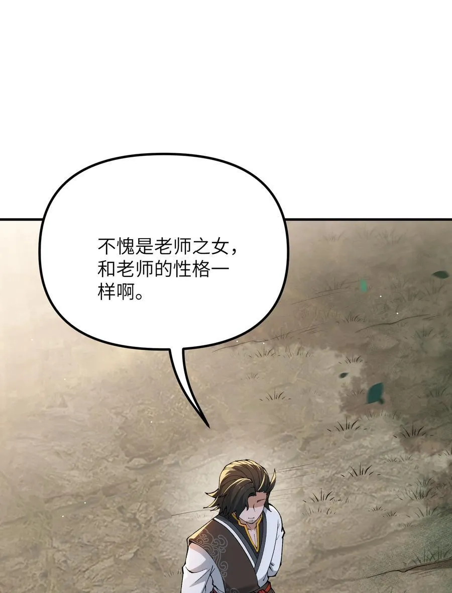 83 六魔之欲魔 第18页
