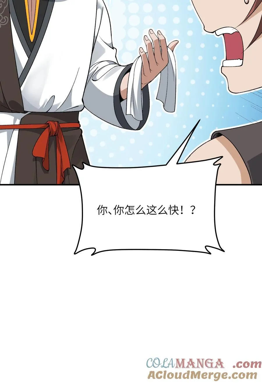 83 六魔之欲魔 第37页
