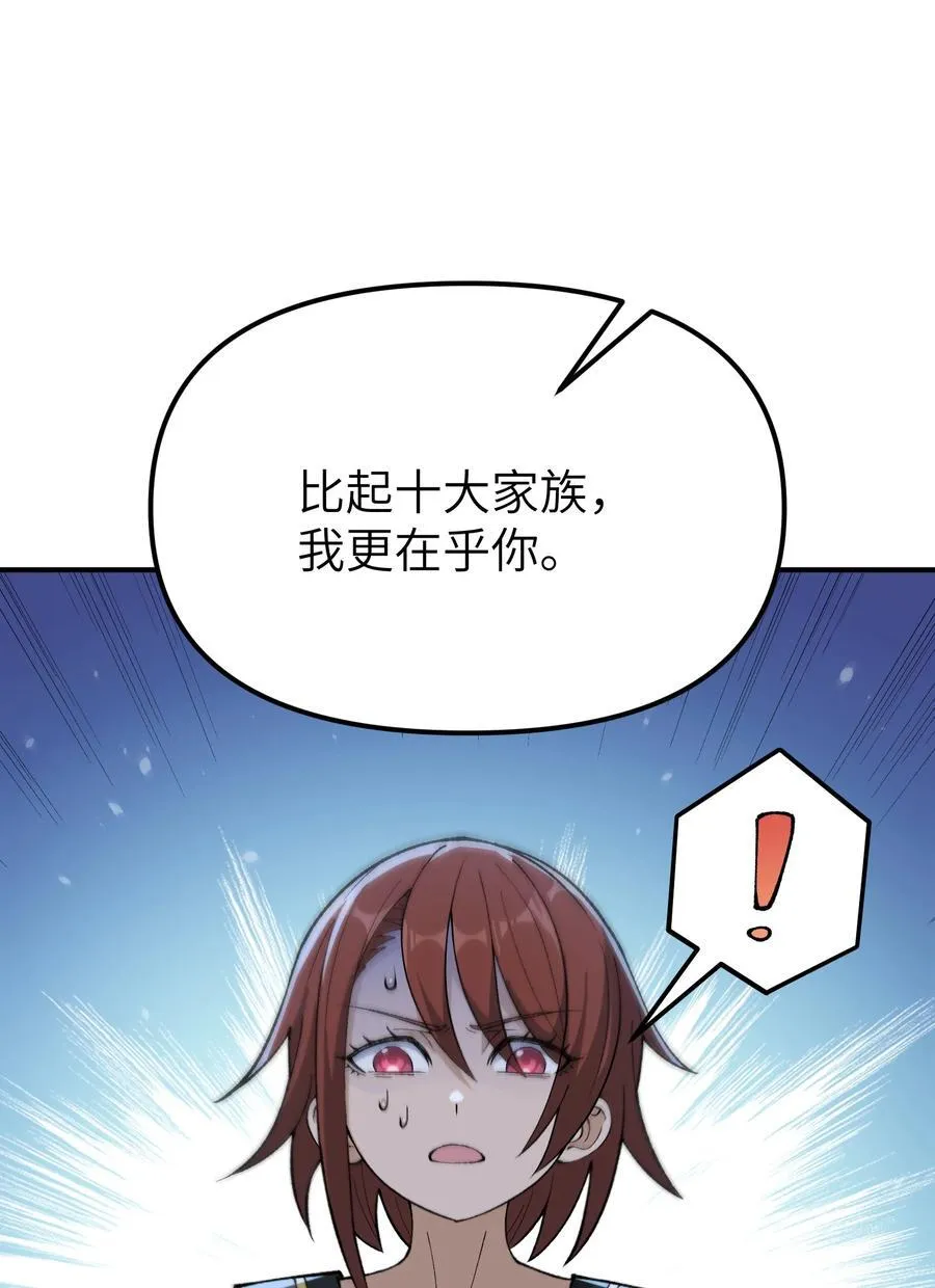 83 六魔之欲魔 第42页