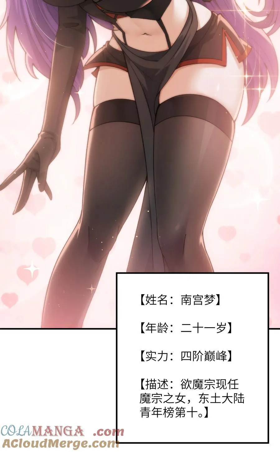 83 六魔之欲魔 第52页