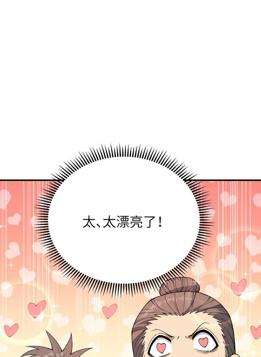83 六魔之欲魔 第53页