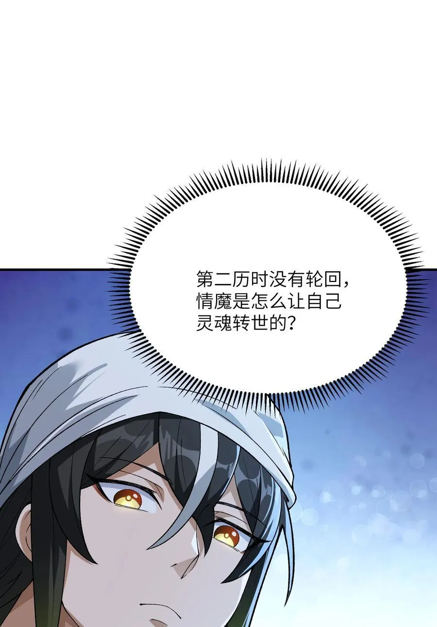 83 六魔之欲魔 第62页