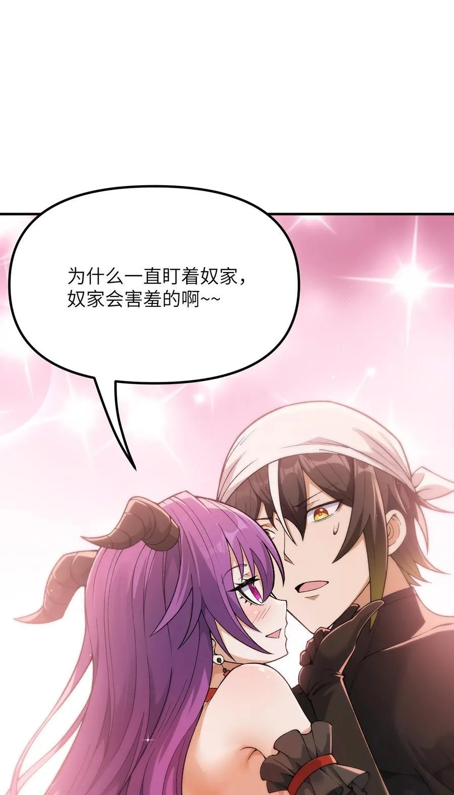 83 六魔之欲魔 第65页