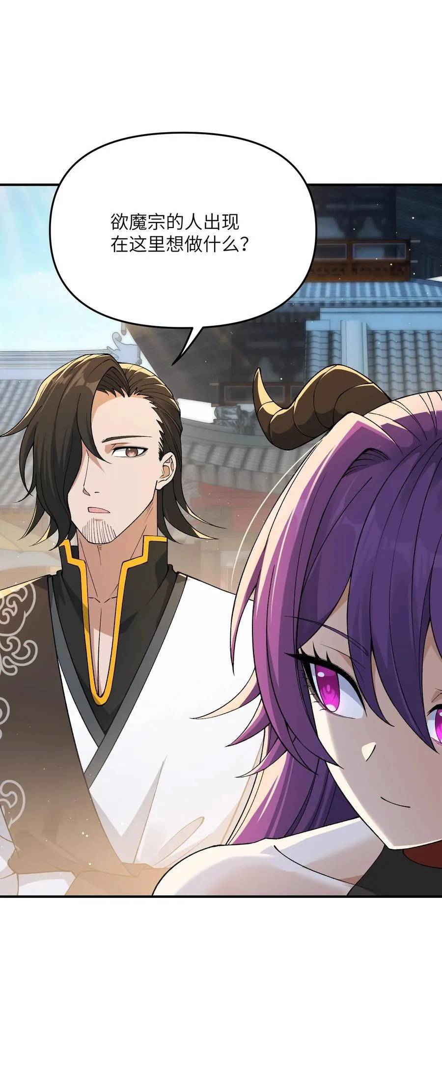 83 六魔之欲魔 第69页