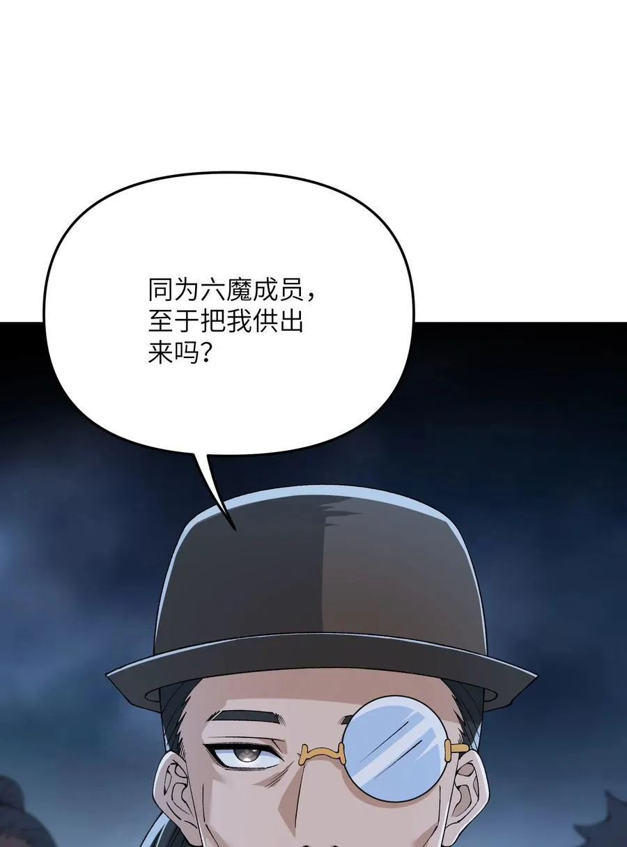 83 六魔之欲魔 第75页