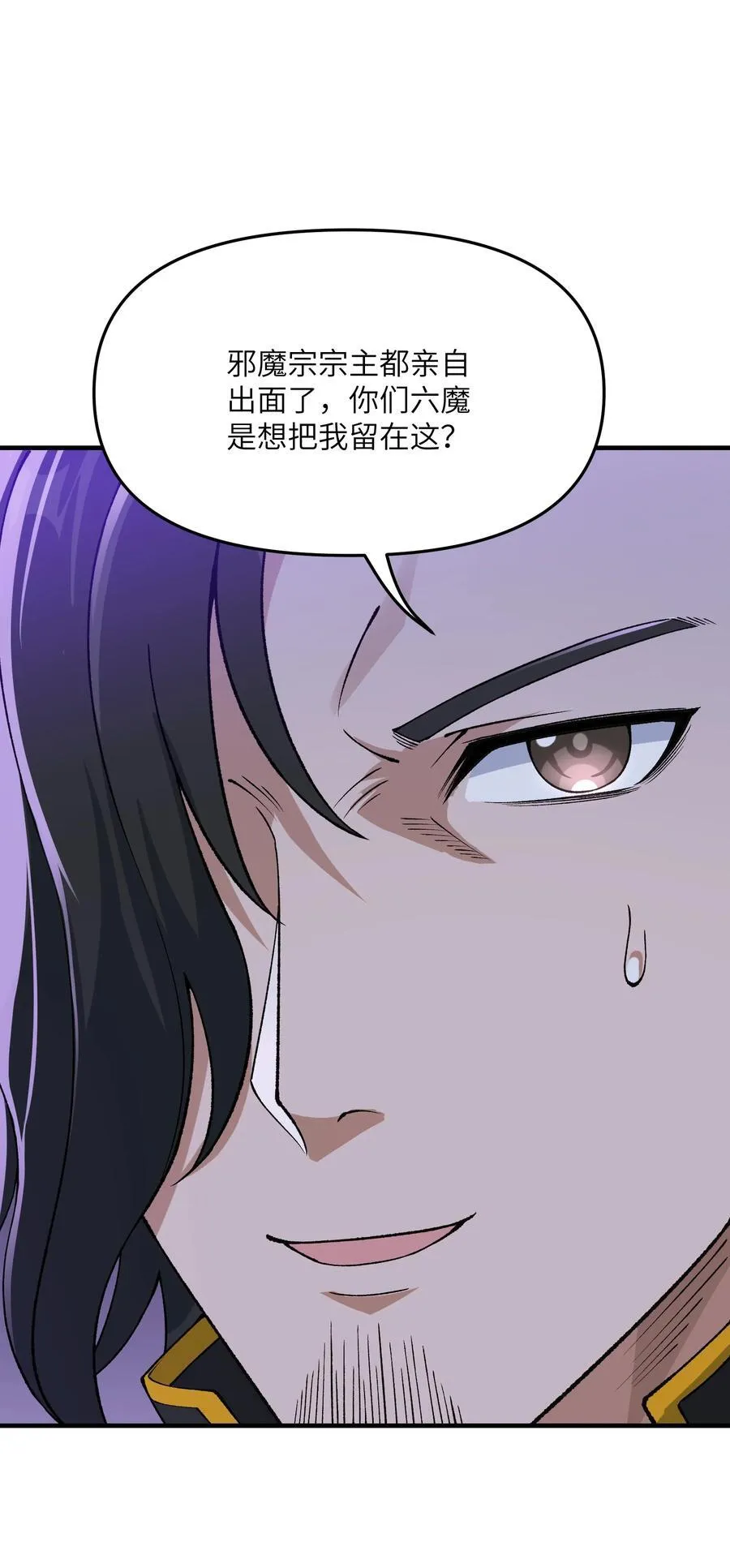 83 六魔之欲魔 第80页