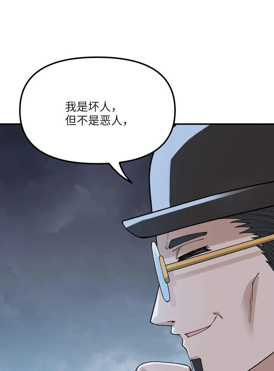 83 六魔之欲魔 第81页