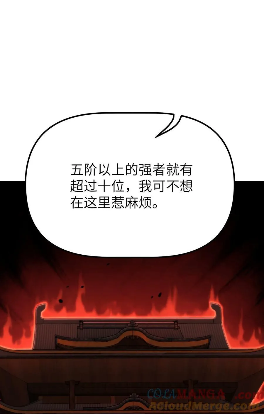 83 六魔之欲魔 第85页
