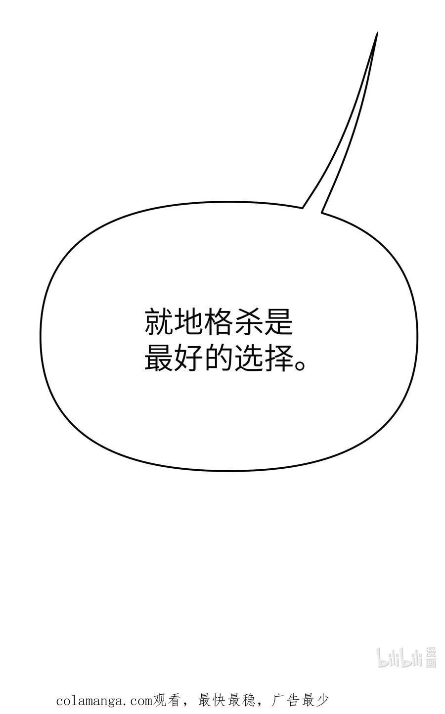 84 就地格杀！ 第87页