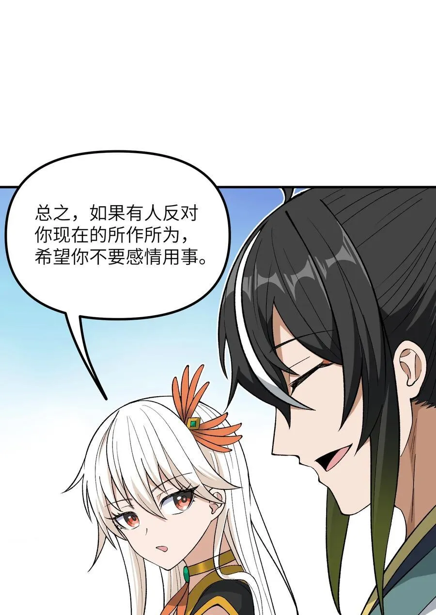 86 慈不掌兵 第53页