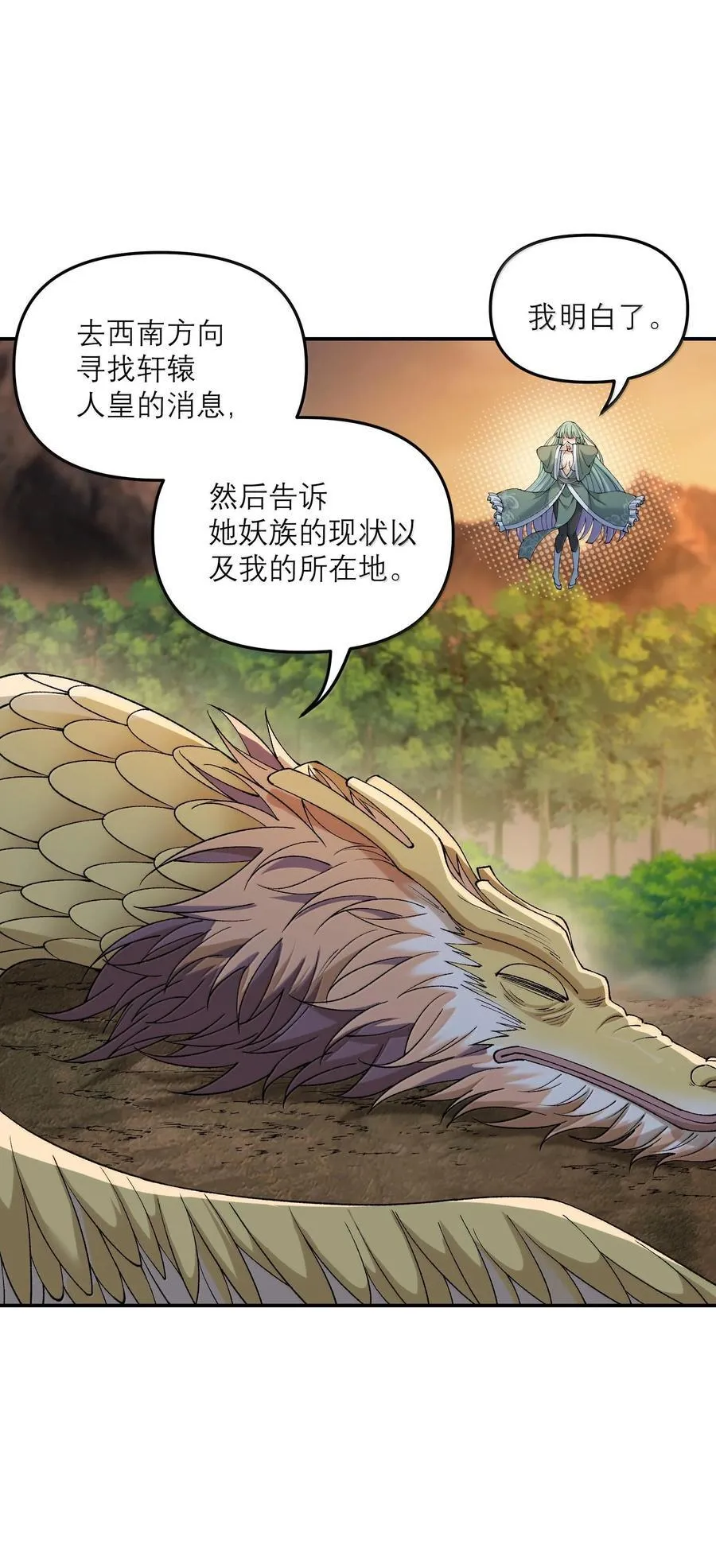87 遍地虎狼 第14页