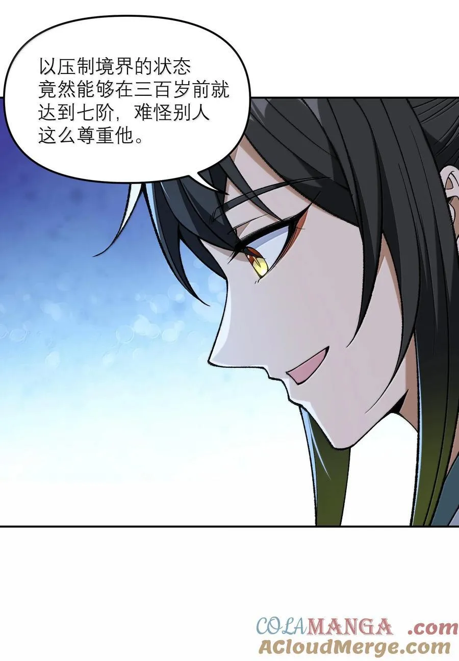 87 遍地虎狼 第40页